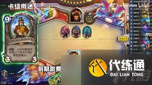 爐石傳說輪盤術深暗領域新版卡組怎么搭配