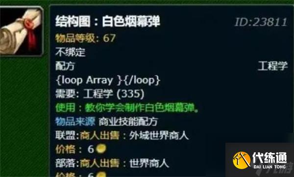 魔兽世界白色烟雾弹图纸怎么获得