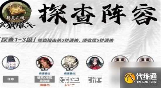 陰陽師契靈之境怎么玩-陰陽師契靈之境陣容推薦