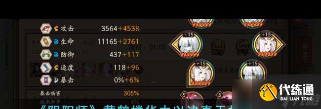 《陰陽師》黃鶴樓華中以津真天打法指南？陰陽師攻略介紹