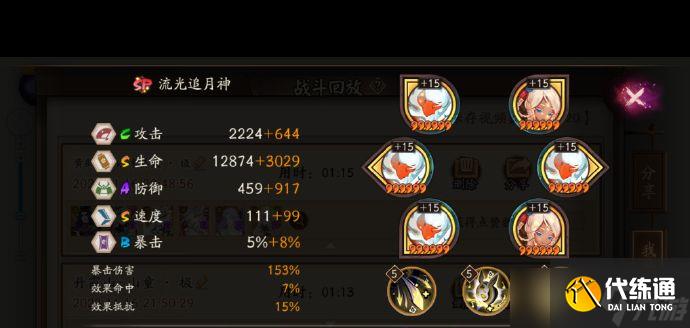 《陰陽師》黃鶴樓華中以津真天打法指南？陰陽師攻略介紹