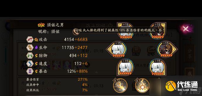 《陰陽師》黃鶴樓華中以津真天打法指南？陰陽師攻略介紹