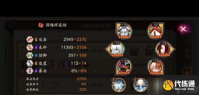 《陰陽師》黃鶴樓華中以津真天打法指南？陰陽師攻略介紹