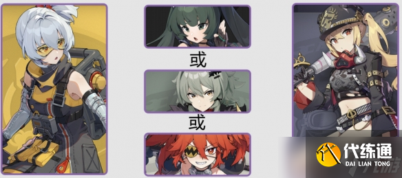 《絕區(qū)零》1.3版本配隊(duì)推薦