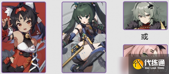 《絕區(qū)零》1.3版本配隊(duì)推薦