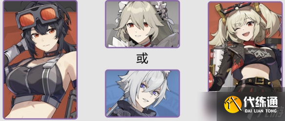 《絕區(qū)零》1.3版本配隊(duì)推薦