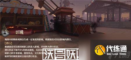 第五人格歌劇演員監管者怎么樣-第五人格歌劇演員監管者介紹