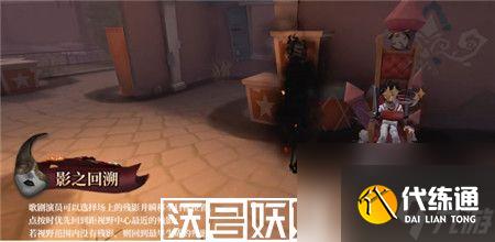 第五人格歌劇演員監管者怎么樣-第五人格歌劇演員監管者介紹