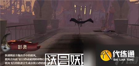 第五人格歌劇演員監管者怎么樣-第五人格歌劇演員監管者介紹