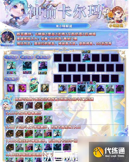 云頂之弈s9神諭卡爾瑪陣容怎么搭配-云頂之弈s9神諭卡爾瑪陣容搭配推薦攻略