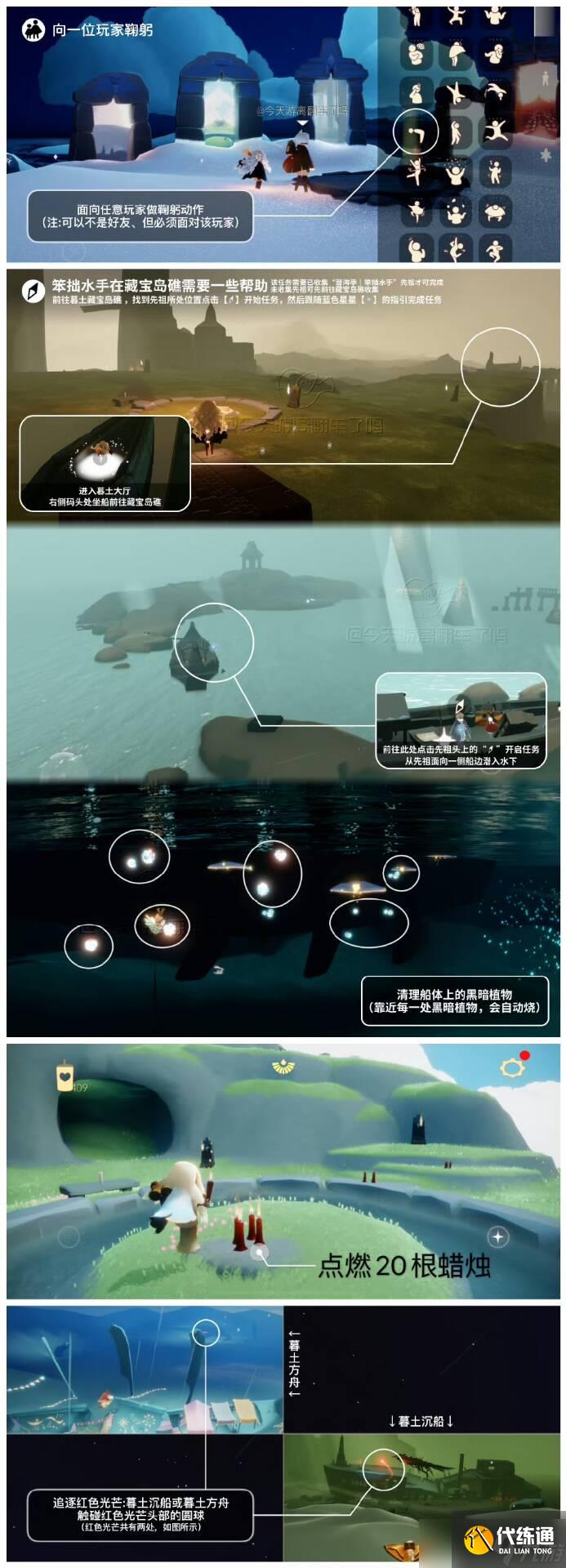 《光·遇》11.13每日任務(wù)攻略