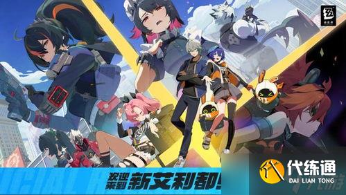 絕區零1.3上半角色如何養成