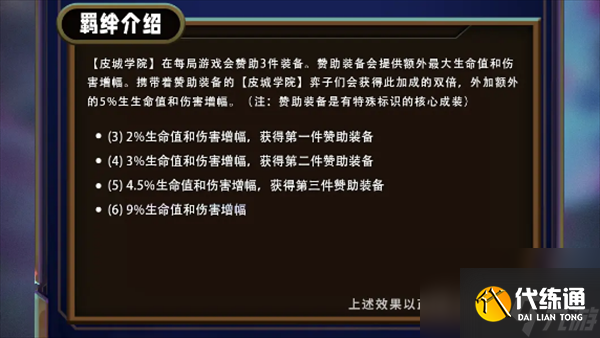 《云頂之弈》s13皮城學院羈絆介紹