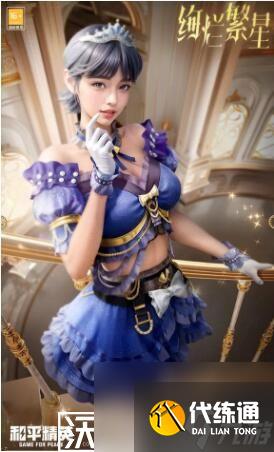 和平精英绚烂繁星套装怎么获得-和平精英绚烂繁星套装怎么获得方法分享