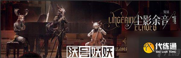 明日方舟塵影余音什么時候復刻-明日方舟塵影余音什么時候復刻時間分享