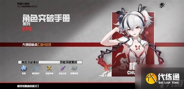 鸣潮椿突破材料 鸣潮椿角色全方位养成攻略