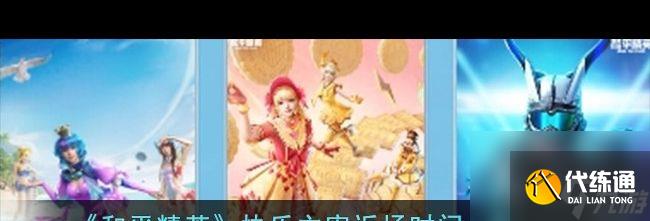 《和平精英》银河战甲皮肤价格介绍?和平精英攻略推荐