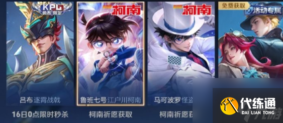 王者荣耀鲁班七号江户川柯南皮肤价格