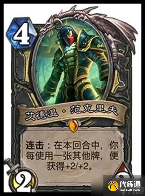 爐石傳說連擊賊卡組如何構建