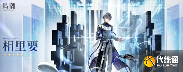 鸣潮椿和相里要抽哪个好