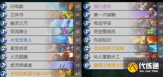 爐石傳說2024最新法強薩卡組代碼推薦