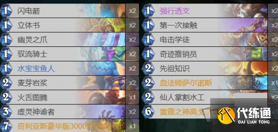 爐石傳說法強薩卡組2024最新是什么 爐石傳說法強薩卡組代碼一覽