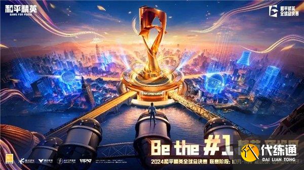 和平精英2024全球总决赛赛程表 2024年吃鸡全球总决赛赛程时间表