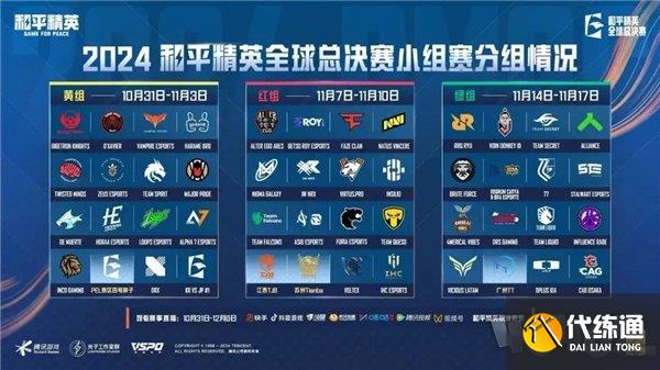 和平精英2024全球总决赛赛程表 2024年吃鸡全球总决赛赛程时间表