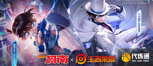 王者荣耀柯南联动皮肤价格分析