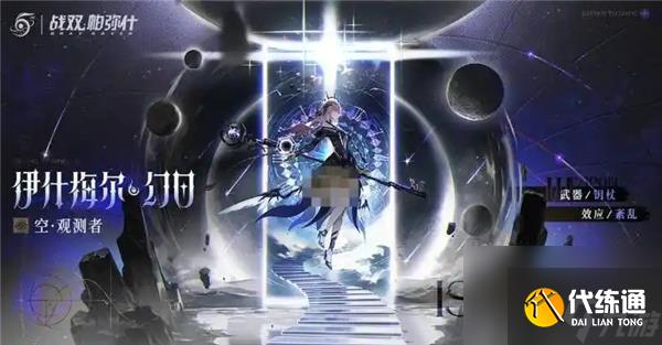 《戰雙帕彌什》3.0版本更新時間