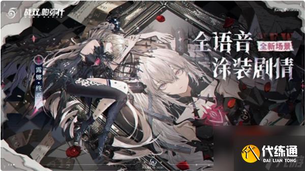 《戰雙帕彌什》3.0版本更新時間