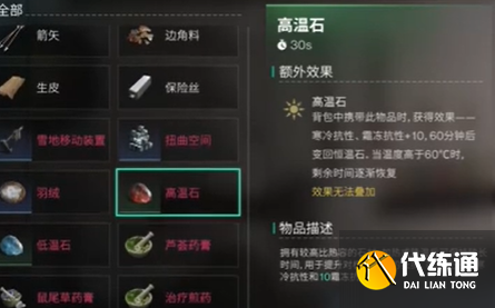 七日世界寒冷抗性提升方法介紹