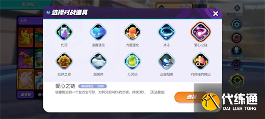 寶可夢大集結皮可西對戰道具推薦