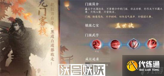 逆水寒手游龙门客栈怎么加入-逆水寒手游龙门客栈怎么加入方法介绍