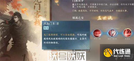 逆水寒手游龙门客栈怎么加入-逆水寒手游龙门客栈怎么加入方法介绍