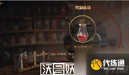 哈利波特魔法觉醒魔法药剂怎么获取-哈利波特魔法觉醒魔法药剂怎么获取方法分享