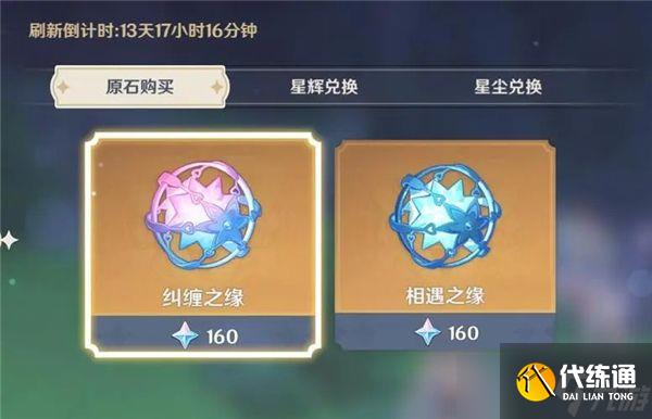 《原神》纠缠之缘和相遇之缘哪个更好