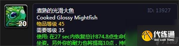 魔兽世界新鲜的光滑大鱼垂钓地点