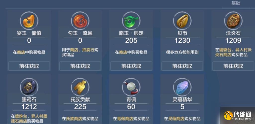 妄想山海怎么買勾玉 《妄想山海》勾玉交易注意事項