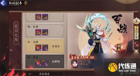 陰陽(yáng)師荒川之怒第十層怎么打-陰陽(yáng)師荒川之怒秘聞攻略