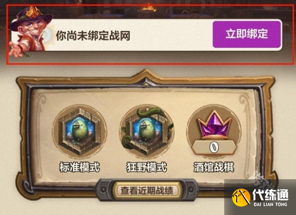 爐石傳說戰(zhàn)績(jī)查詢方法