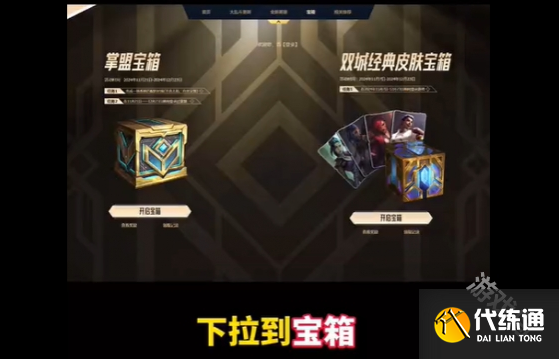 英雄聯盟雙城之戰皮膚獲取攻略