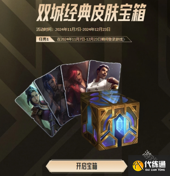 英雄聯盟雙城之戰皮膚獲取攻略