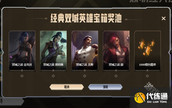 英雄聯盟雙城之戰皮膚獲取攻略