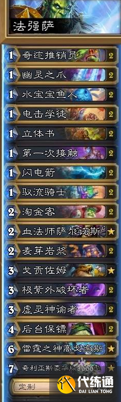 爐石傳說(shuō)法強(qiáng)薩卡組代碼分享