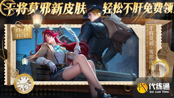 王者荣耀干将雾都夜雨怎么获得