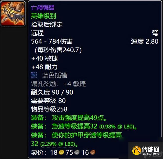 魔兽世界：WLK三阶段十大最贵的极品，你最想要拿到哪一款？