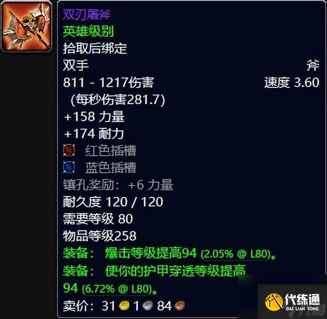 魔兽世界：WLK三阶段十大最贵的极品，你最想要拿到哪一款？