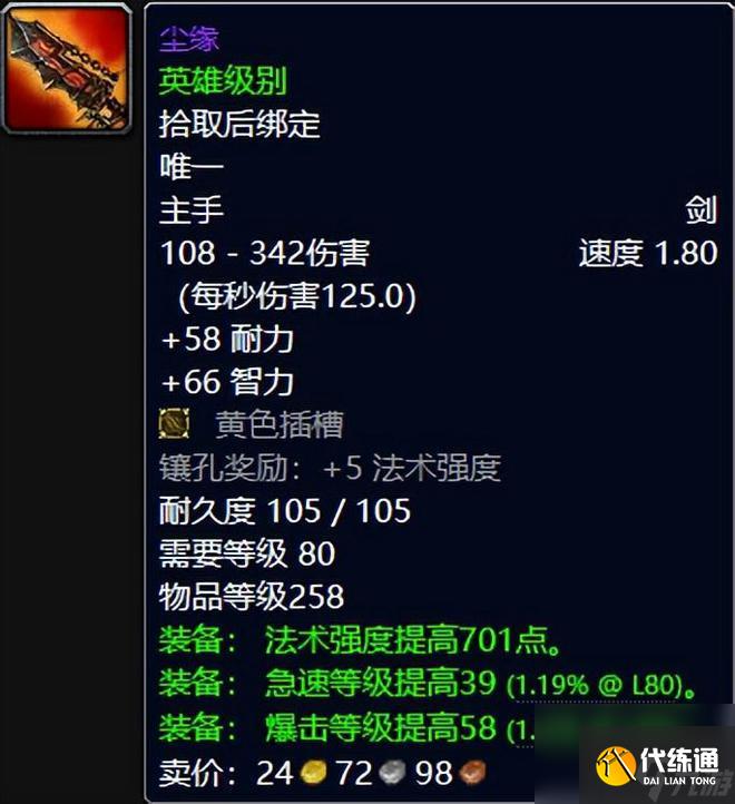 魔兽世界：WLK三阶段十大最贵的极品，你最想要拿到哪一款？