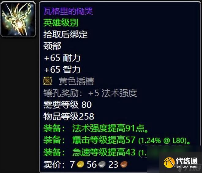 魔兽世界：WLK三阶段十大最贵的极品，你最想要拿到哪一款？